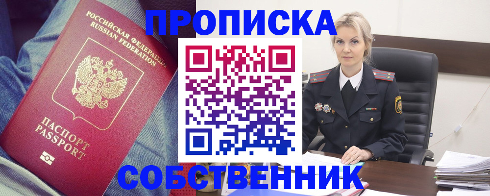 прописка иностранных граждан в Балаково