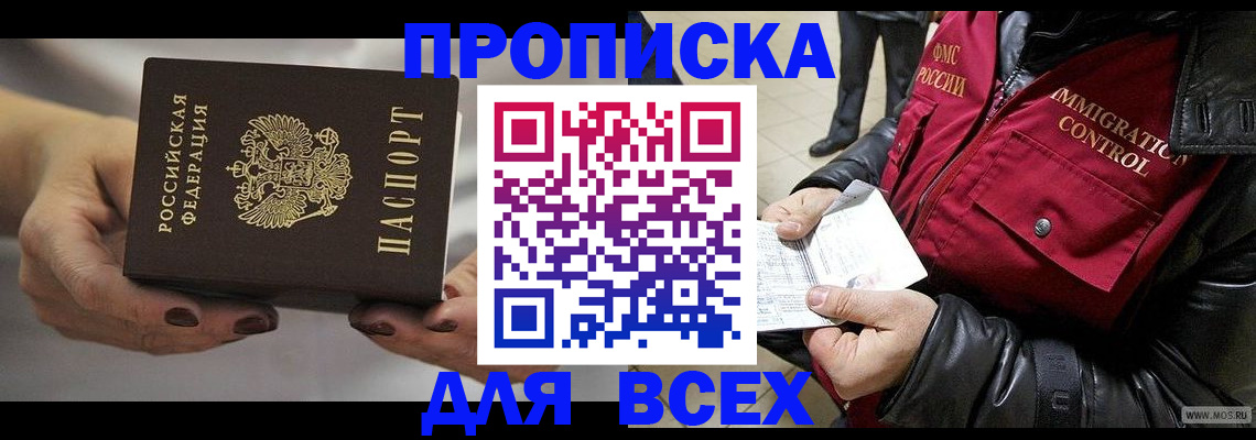 временная регистрация законно в Балаково