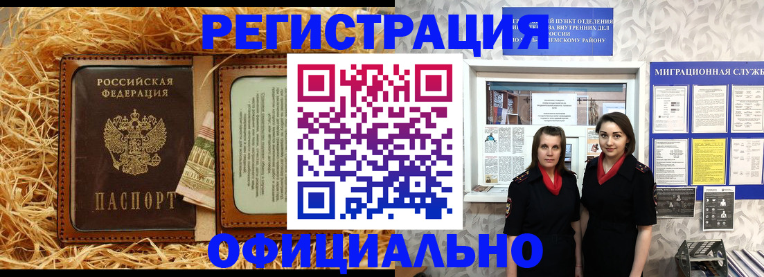 временная регистрация в квартире в Балаково