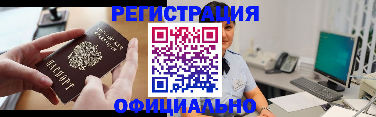 временная регистрация надежно в Балаково