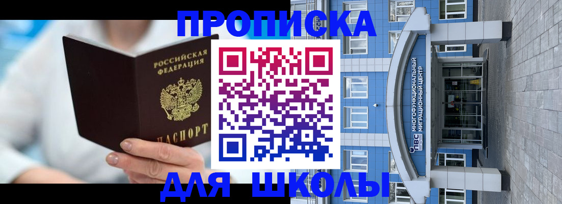 прописка ребенка в Балаково