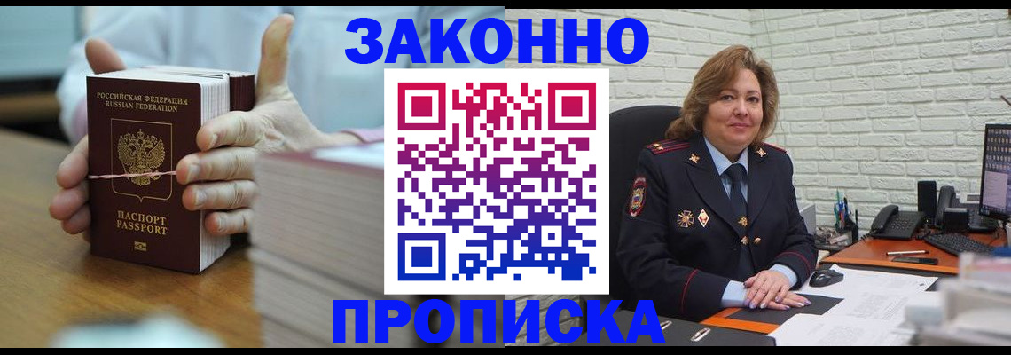 прописка от собственника в Балаково