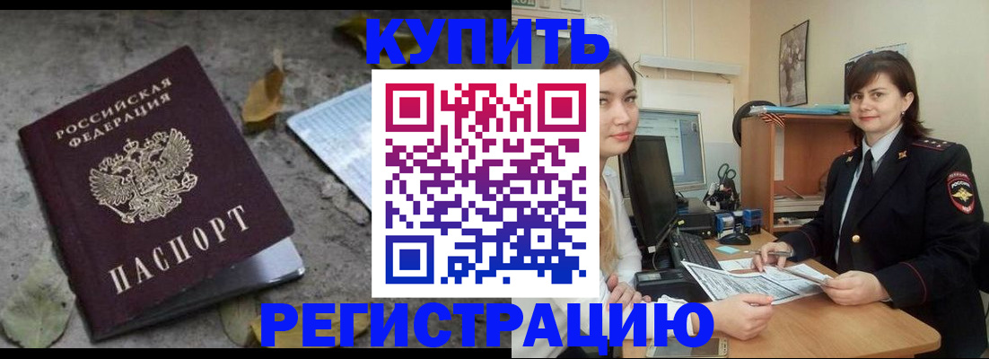 прописка гарантия в Балаково