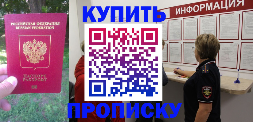 временная регистрация надежно в Балаково
