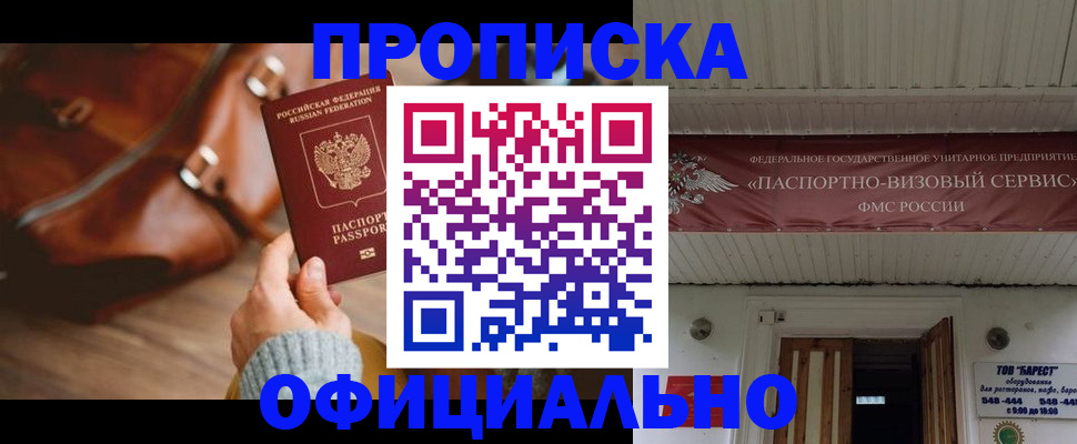 временная регистрация в квартире в Балаково